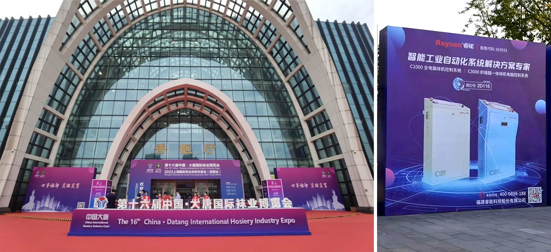 展會(huì)精彩回顧|諸暨襪博會(huì) 睿能智控助力行業(yè)發(fā)展(圖2) 展會(huì)精彩回顧|諸暨襪博會(huì) 睿能智控助力行業(yè)發(fā)展(圖2)