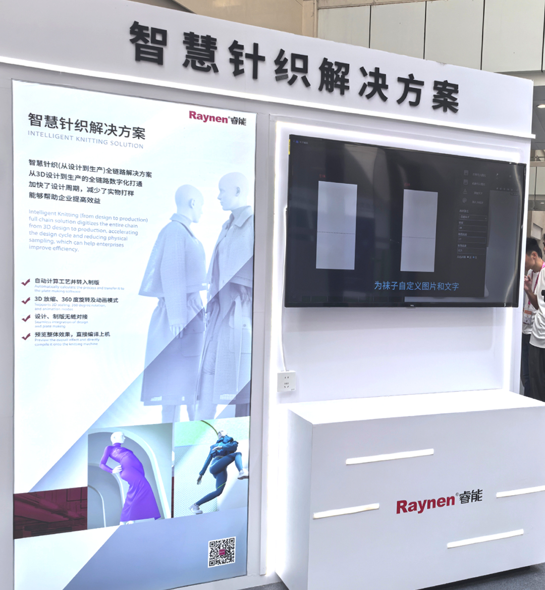 諸暨襪博會(huì)精彩回顧 | 睿能以智能科技引領(lǐng)針織產(chǎn)業(yè)新未來(圖5) 諸暨襪博會(huì)精彩回顧 | 睿能以智能科技引領(lǐng)針織產(chǎn)業(yè)新未來(圖5)