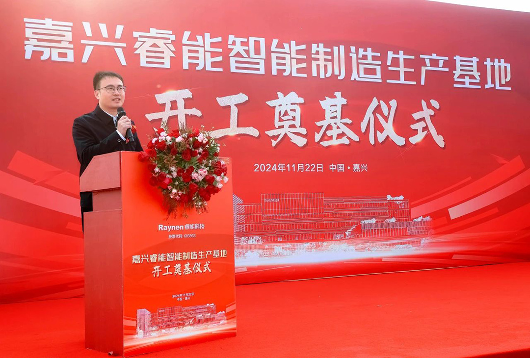 智領(lǐng)工業(yè)，睿啟新篇——嘉興睿能智能制造生產(chǎn)基地正式奠基(圖6)