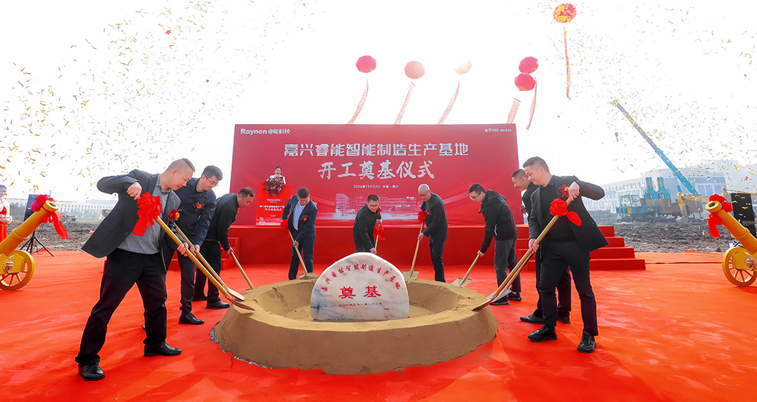 智領(lǐng)工業(yè)，睿啟新篇——嘉興睿能智能制造生產(chǎn)基地正式奠基(圖1)