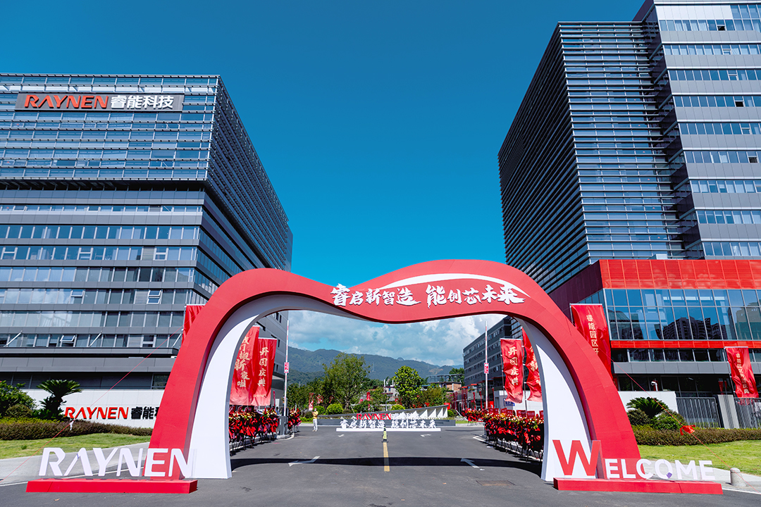 睿啟新智造，能創(chuàng)芯未來—睿能科技總部園區(qū)盛大啟幕(圖1)